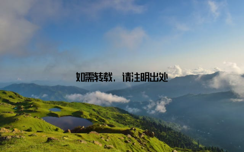 如需转载, 请注明出处